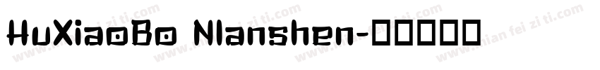 HuXiaoBo Nlanshen字体转换